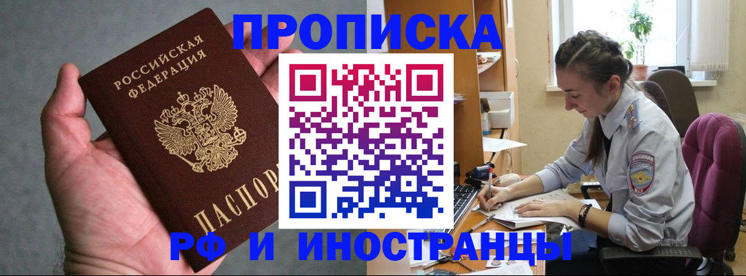 прописка для работы в Зеленодольске